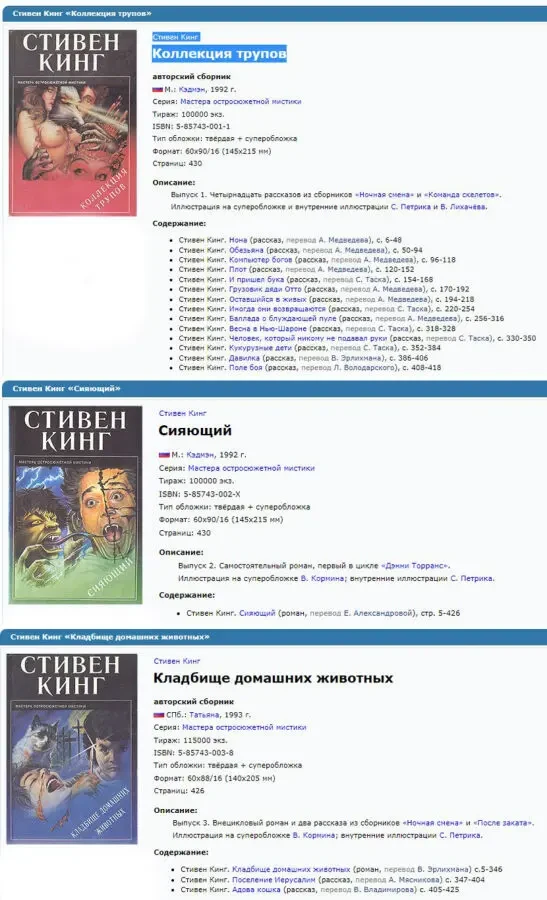 Стивен Кинг / Стівен Кінг 3