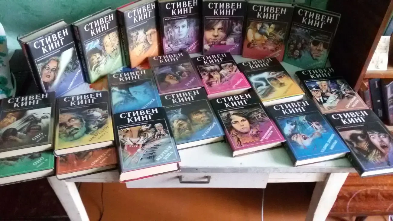 Стивен Кинг / Стівен Кінг