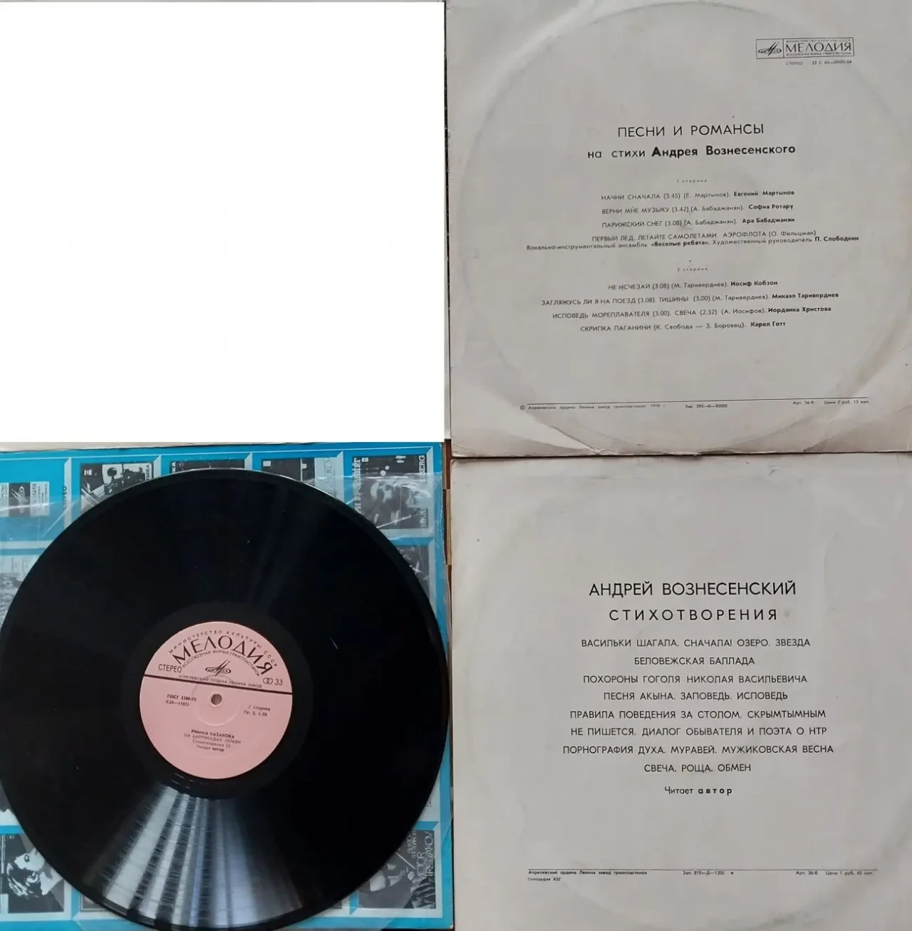 Грампластинки Винил ссср Советская Поэзия 2