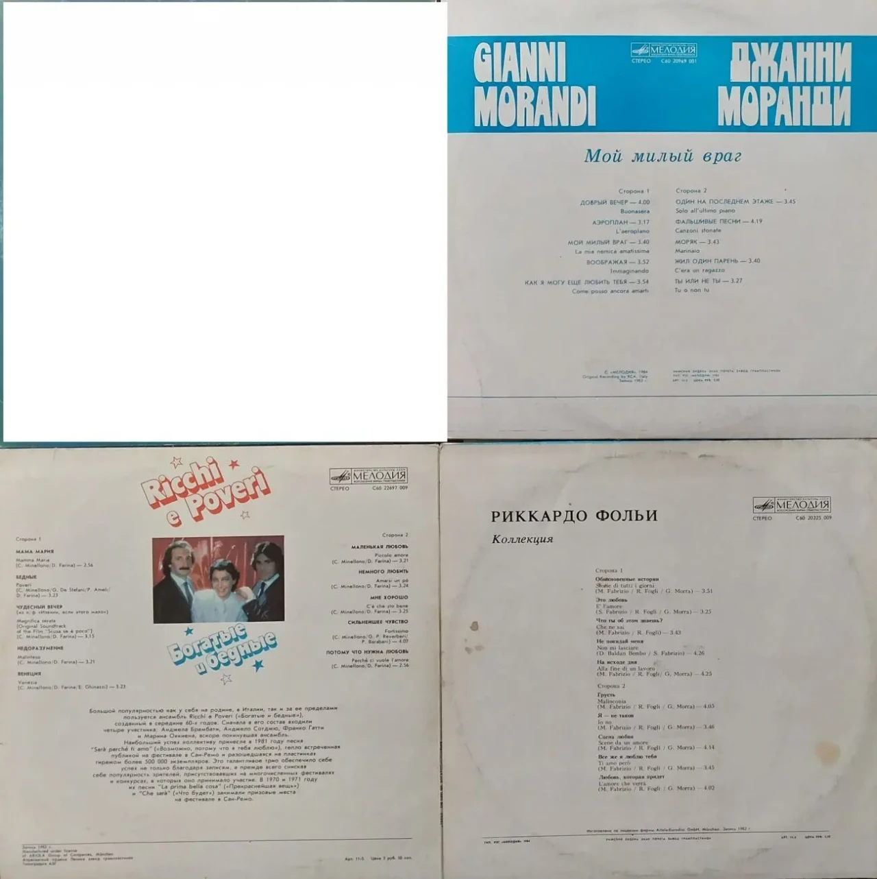 Грампластинки Винил ссср Зарубежная Эстрада 5