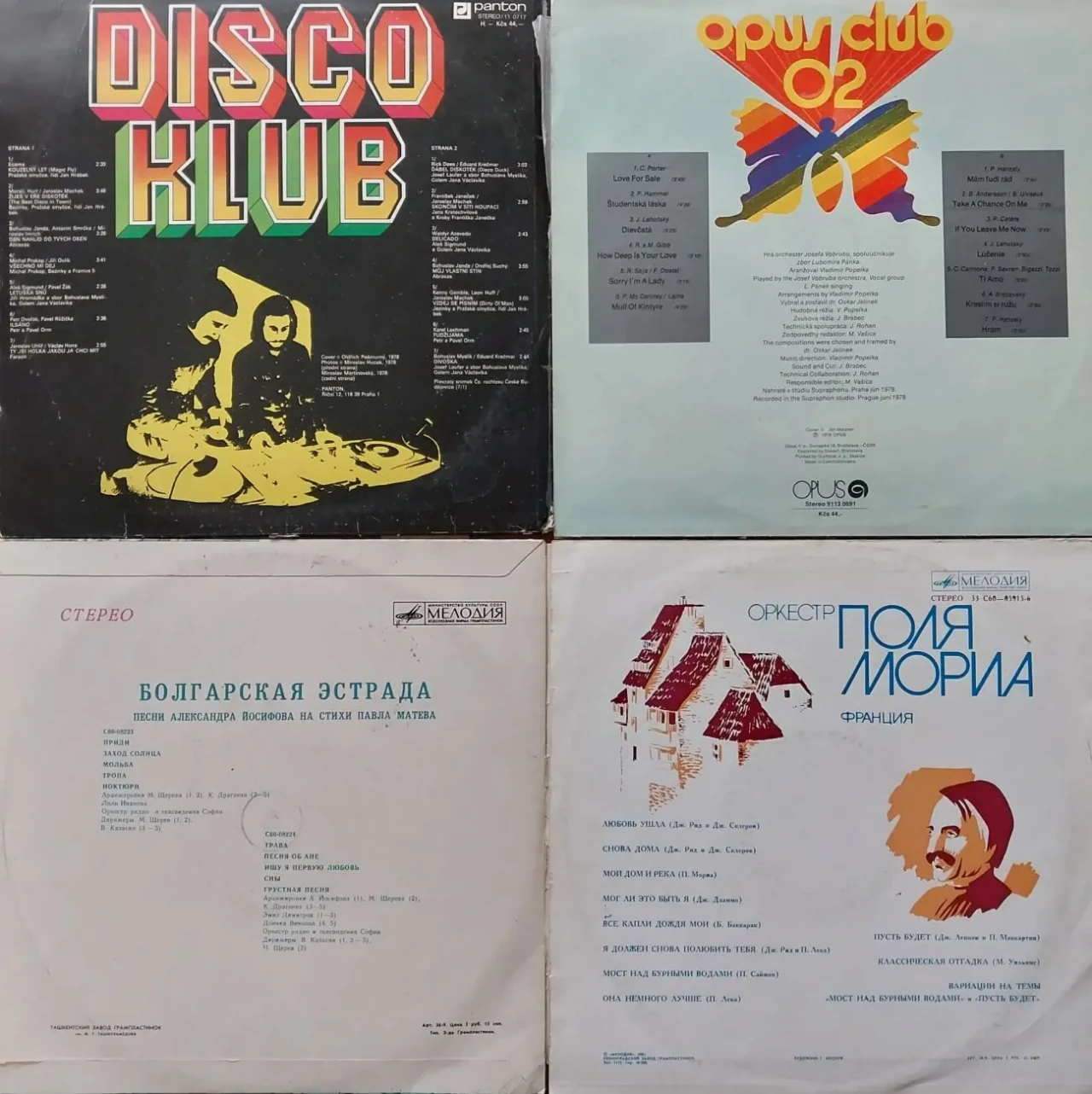 Грампластинки Винил ссср Зарубежная Эстрада 2