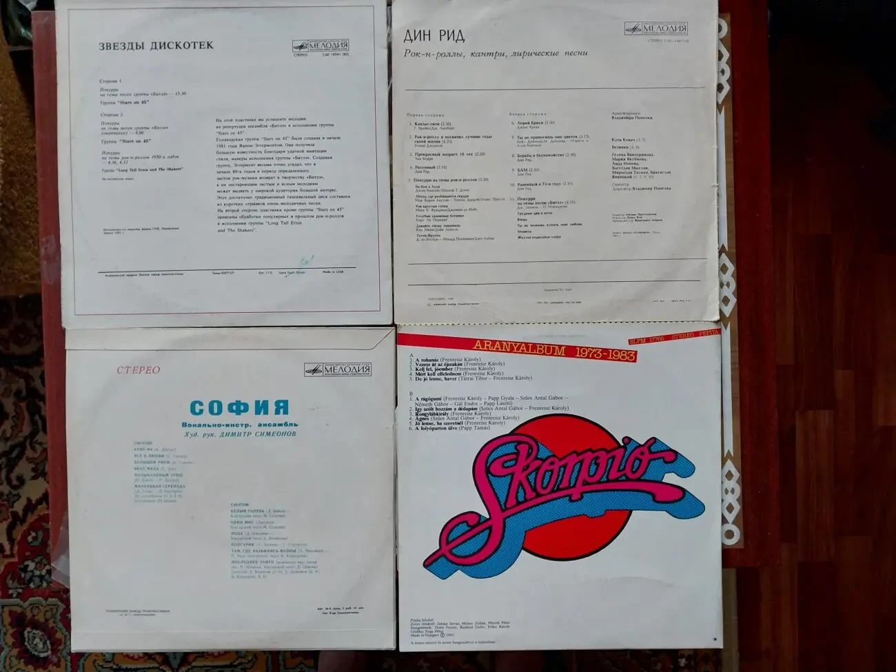 Грампластинки Винил ссср Зарубежная Эстрада 4