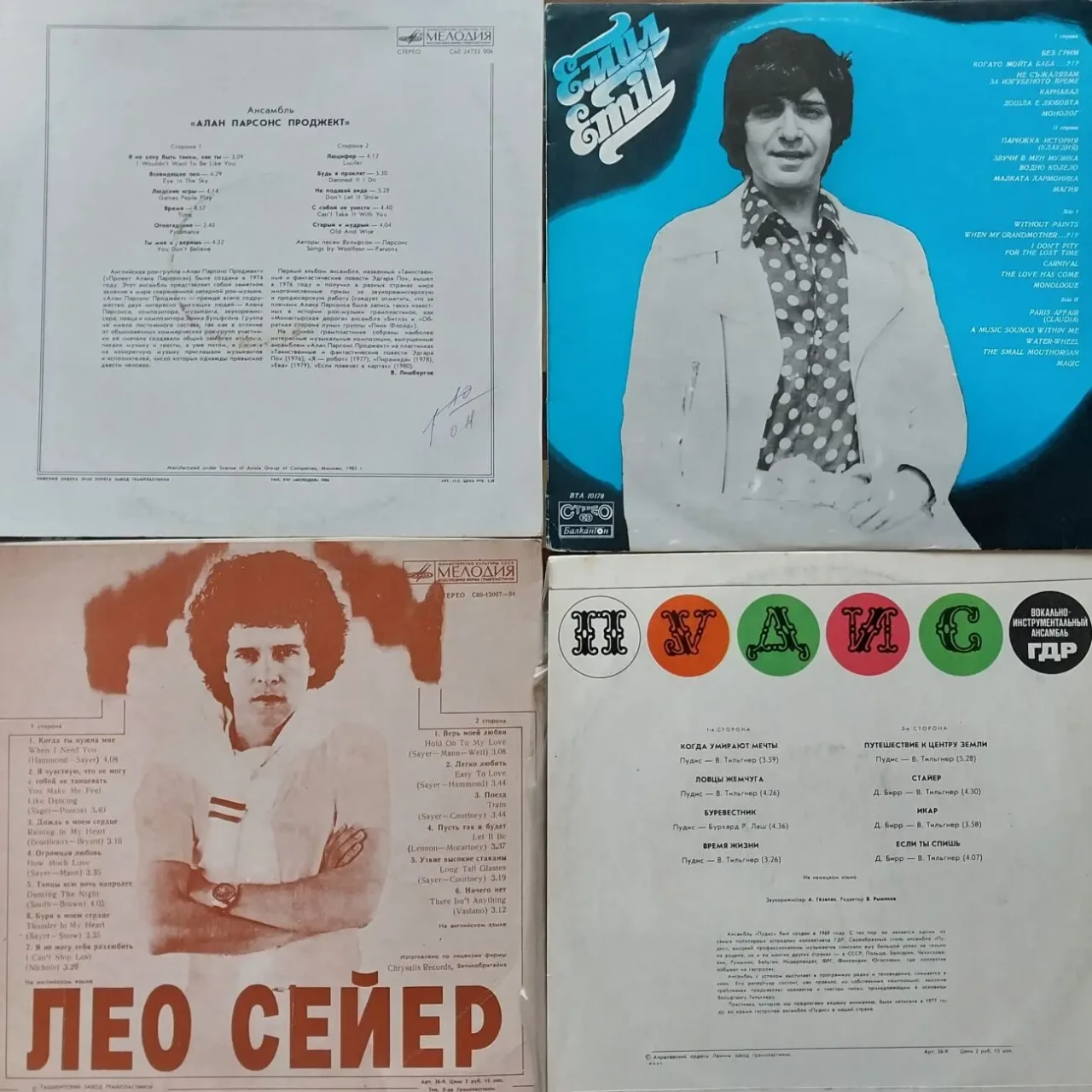 Грампластинки Винил ссср Зарубежная Эстрада