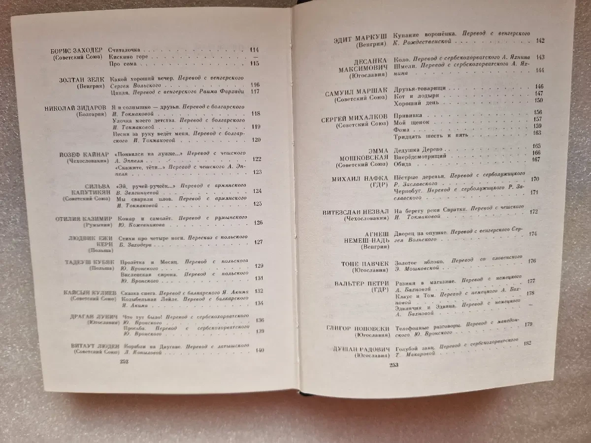 Мой дом. Из современной советской и зарубежной поэзии для детей. 5