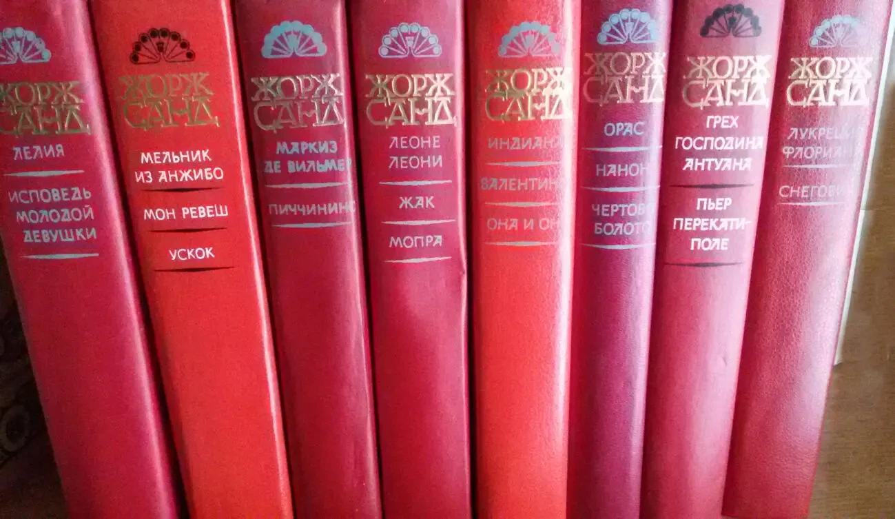 Жорж Санд романы