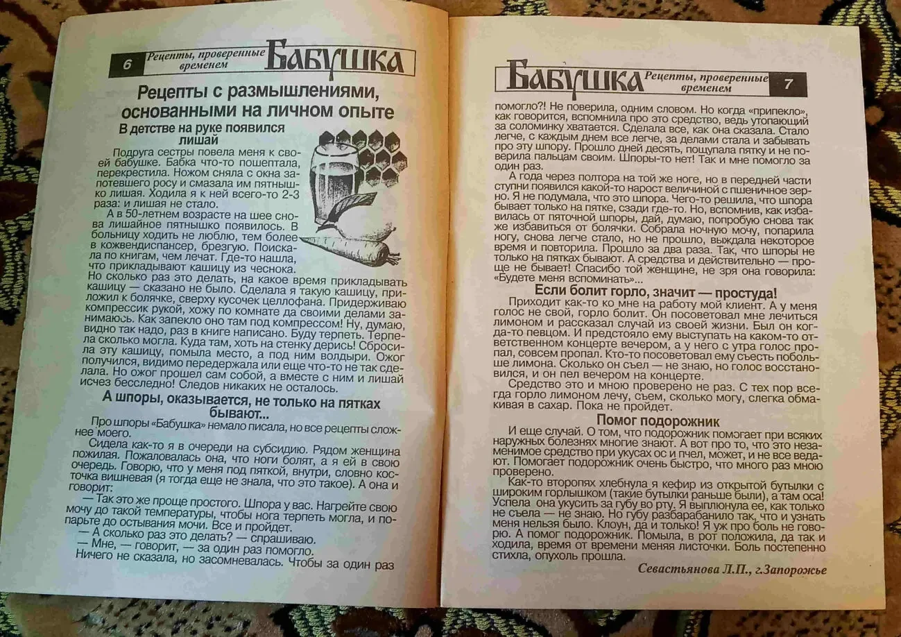 Бабусині рецепти від хвороб перевірені часом 6