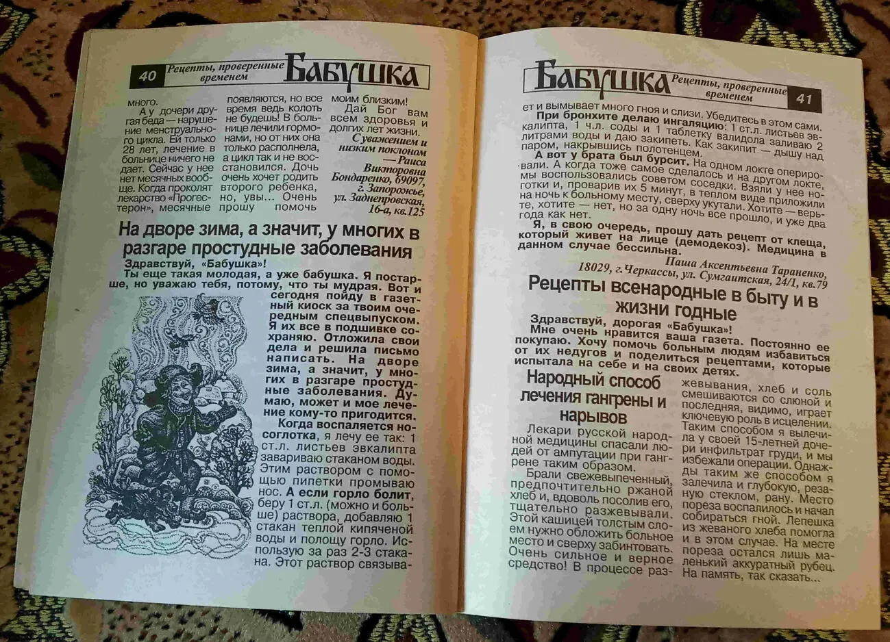 Бабусині рецепти від хвороб перевірені часом 5