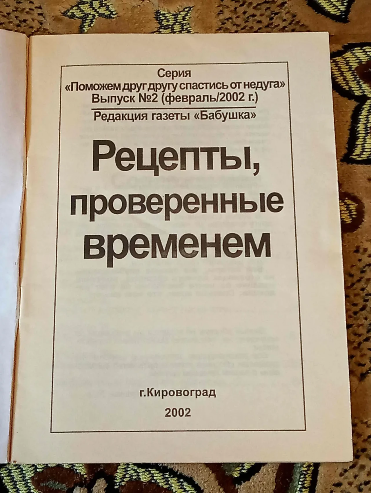 Бабусині рецепти від хвороб перевірені часом 2