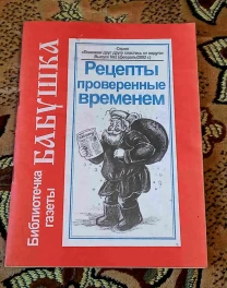 Бабусині рецепти від хвороб перевірені часом