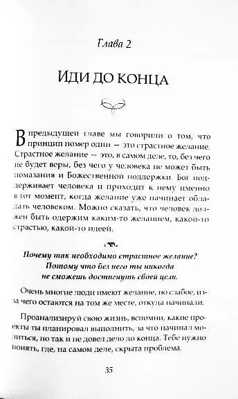 Принципы достижения цели. Владимир Мунтян 6