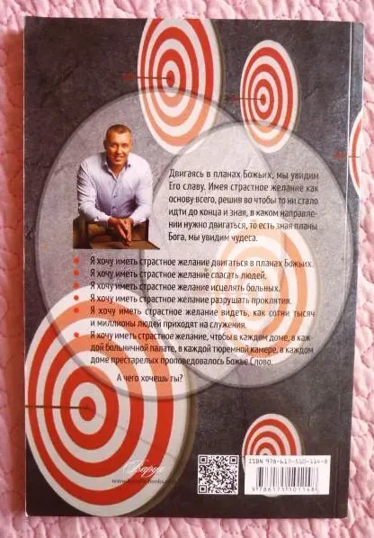 Принципы достижения цели. Владимир Мунтян 7