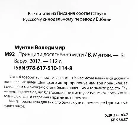 Принципы достижения цели. Владимир Мунтян 8
