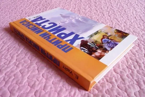 Притчи Иисуса Христа. Эллен Уайт 3