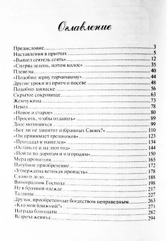 Притчи Иисуса Христа. Эллен Уайт 6