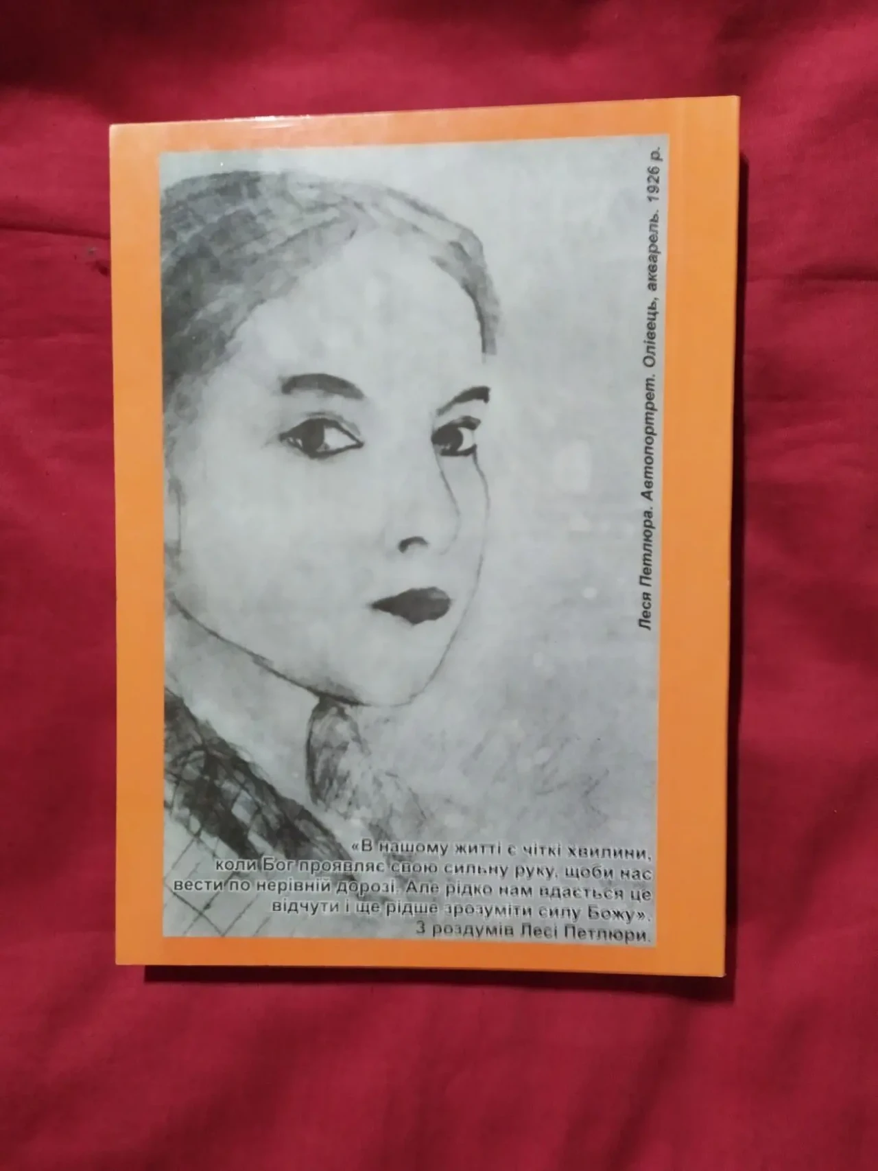 Симон  Петлюра та його родина. Документи і матеріали 2