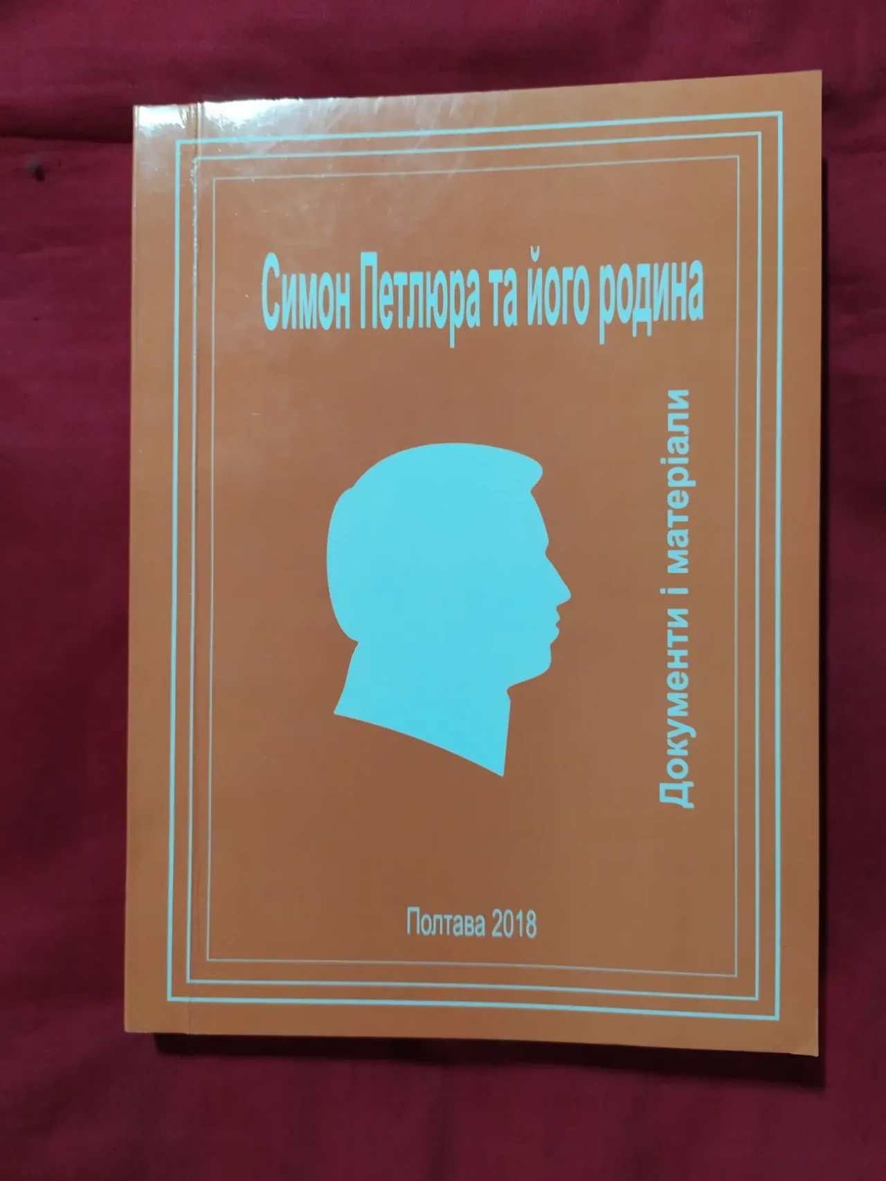 Симон  Петлюра та його родина. Документи і матеріали