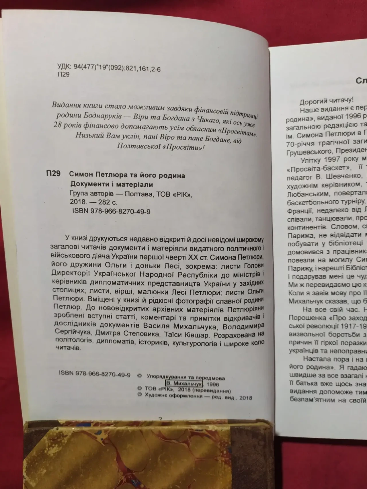 Симон  Петлюра та його родина. Документи і матеріали 4