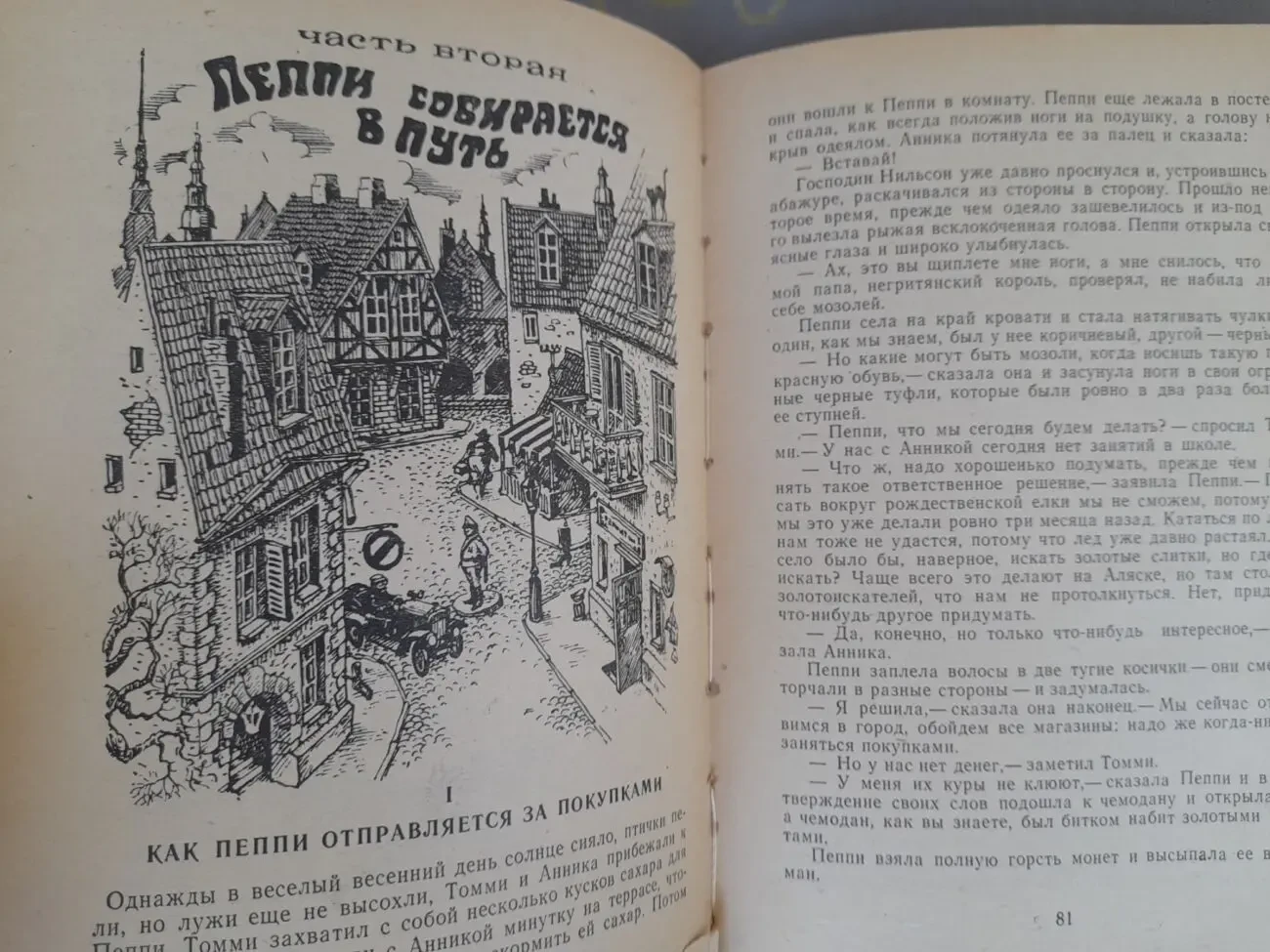 Астрид Линдгрен  Пеппи Длинный чулок приключения сказки фантастика 8