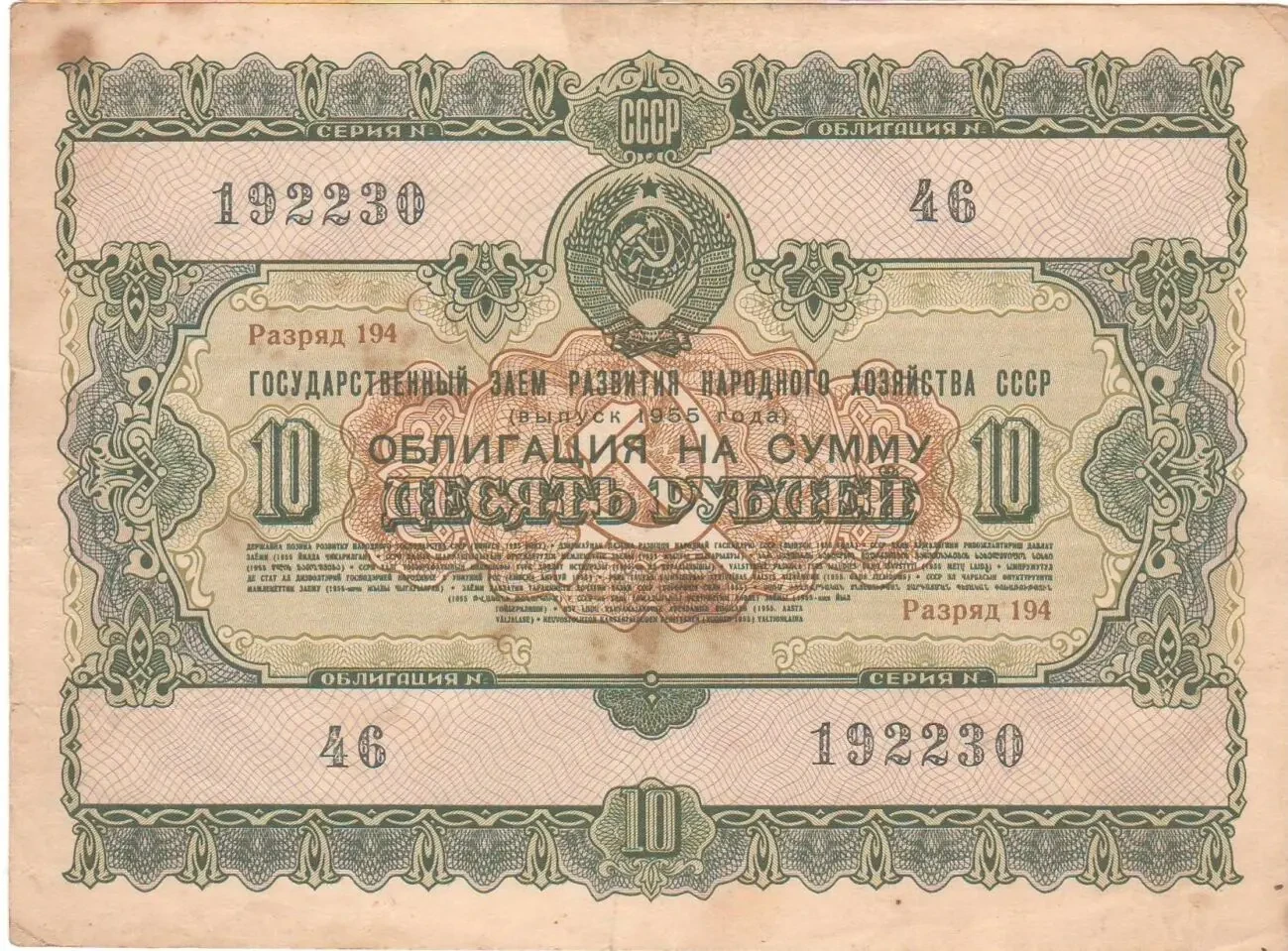 Облігація держзайму срср 5