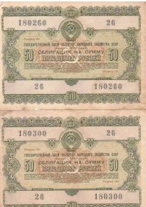 Облігація держзайму срср