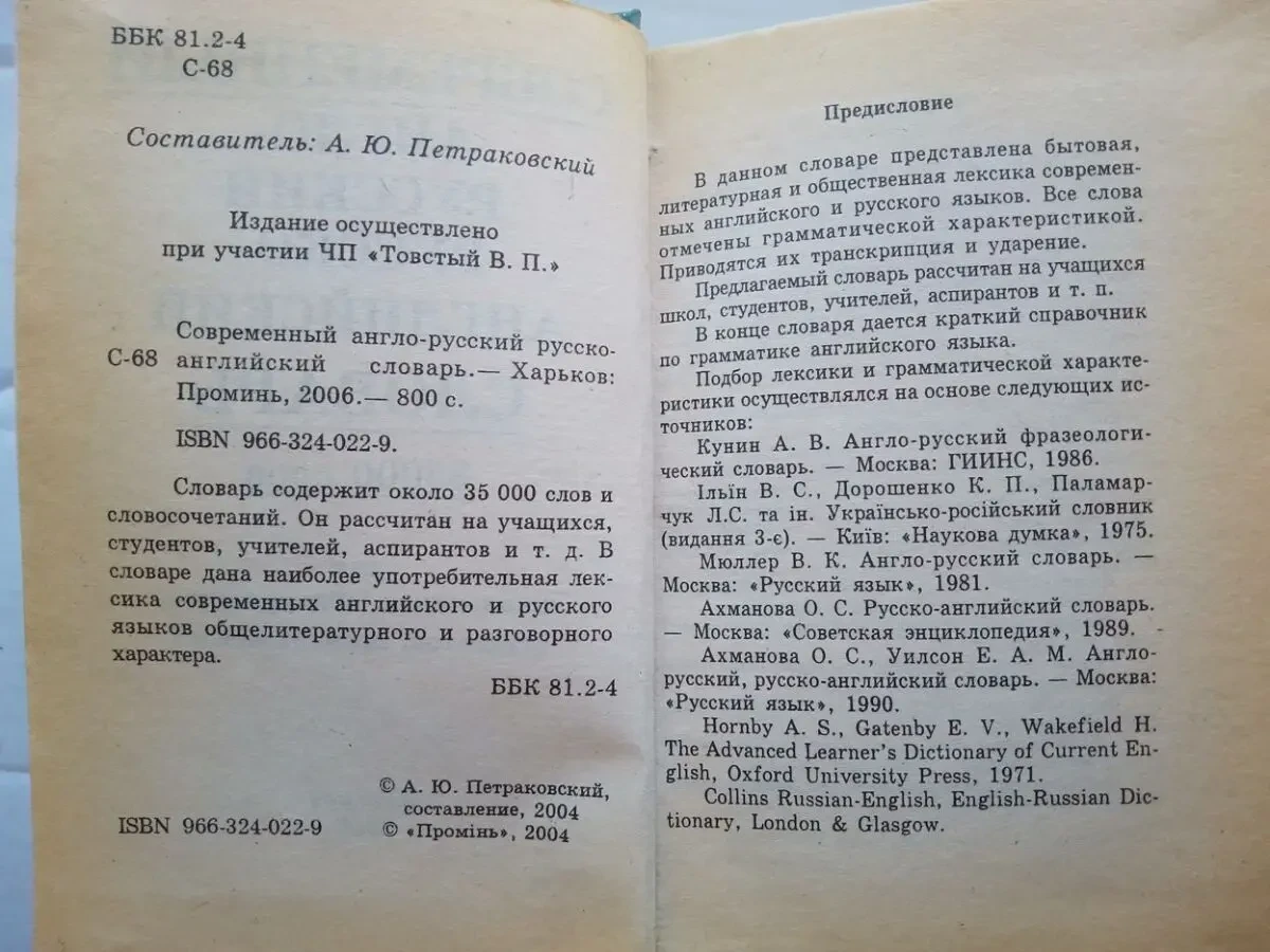 Словарь англо-русский, русс-английский + грамматика 2