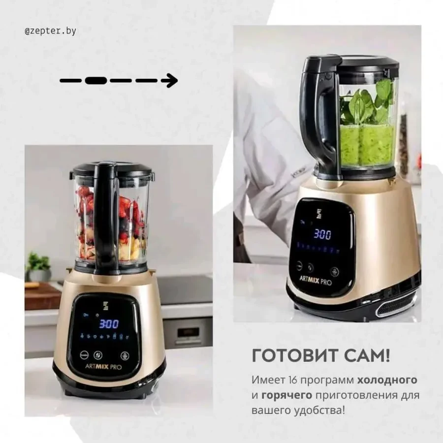Кухонная машина ART MIX PRO для приготовления горячих и холодных блюд. 6