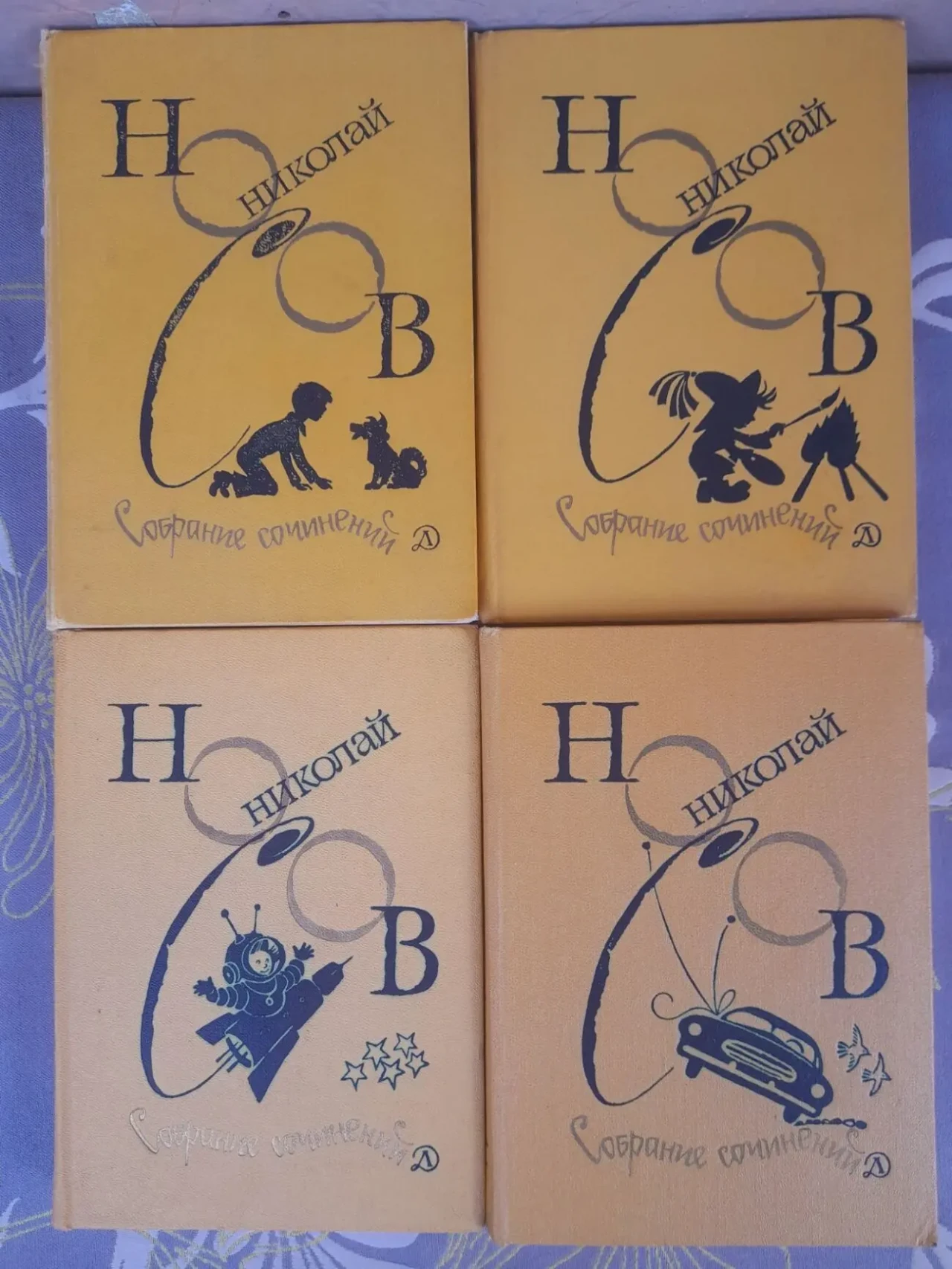 Носов  Собрание сочинений в 4 томах сказки приключения фантастика