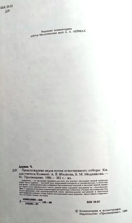Дарвин ч.  Происхождение видов путем естественного отбора  м. Просвеще 5