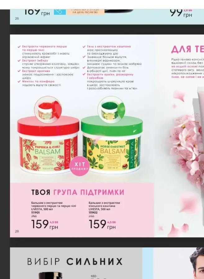 Бальзам з екстрактом кінського каштану LIVESTA, 500 мл 4