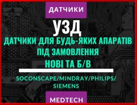 Датчики для УЗИ УЗД апаратів/ Нові та бв/ SonoScape/Mindray/Chison/GE