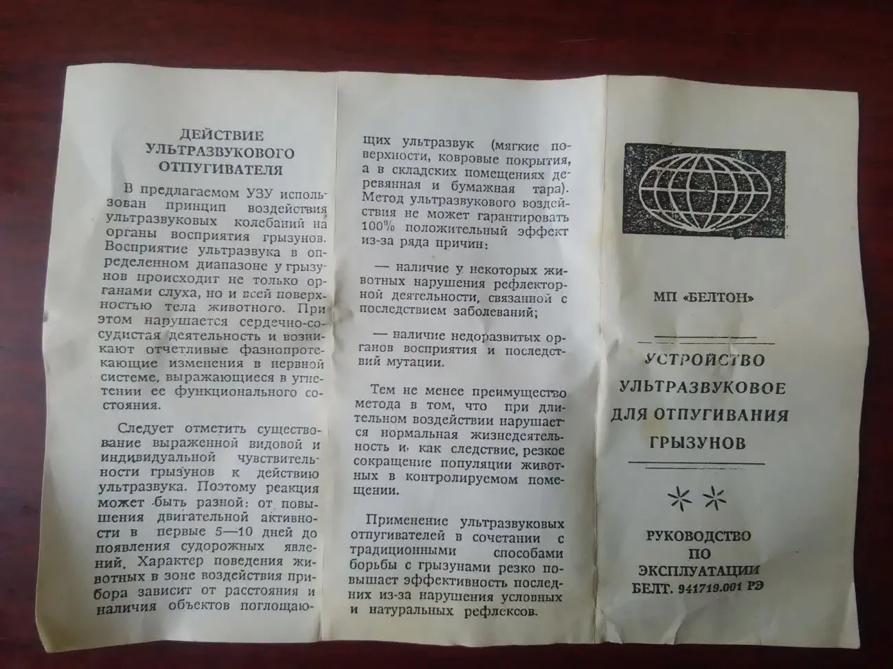 Ультразвуковое устройство для отпугивания грызунов и насекомых. 7