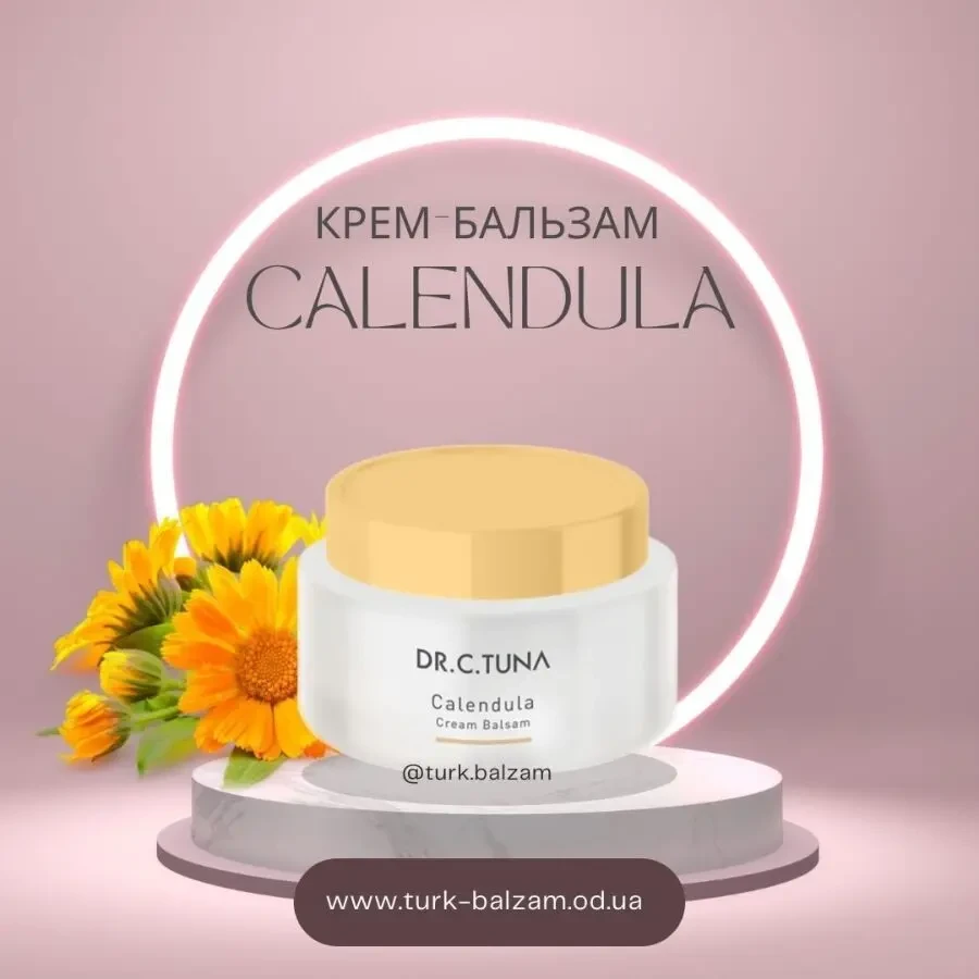 Крем-бальзам Calendula для обличчя від зморшок, 80 мл (Туреччина)