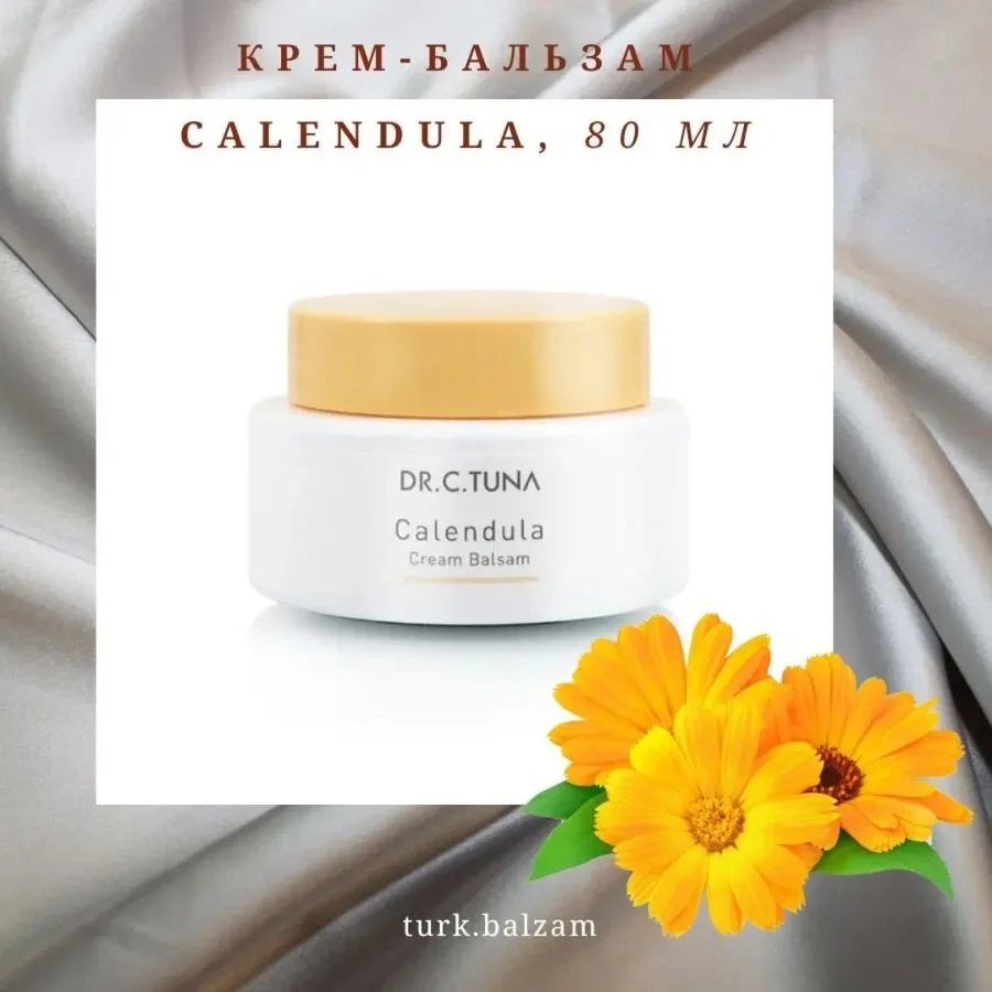 Крем-бальзам Calendula від зморшок, 110 мл (Туреччина)