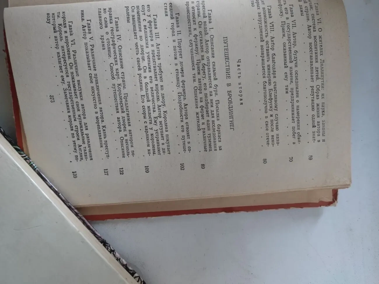 Продаю Путешествия Гулливера Джонатан Свифта 4