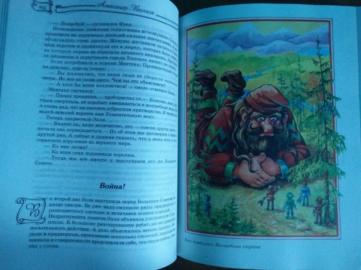 Полное собрание сочинение Волшебник изумрудного города А. Волков 3