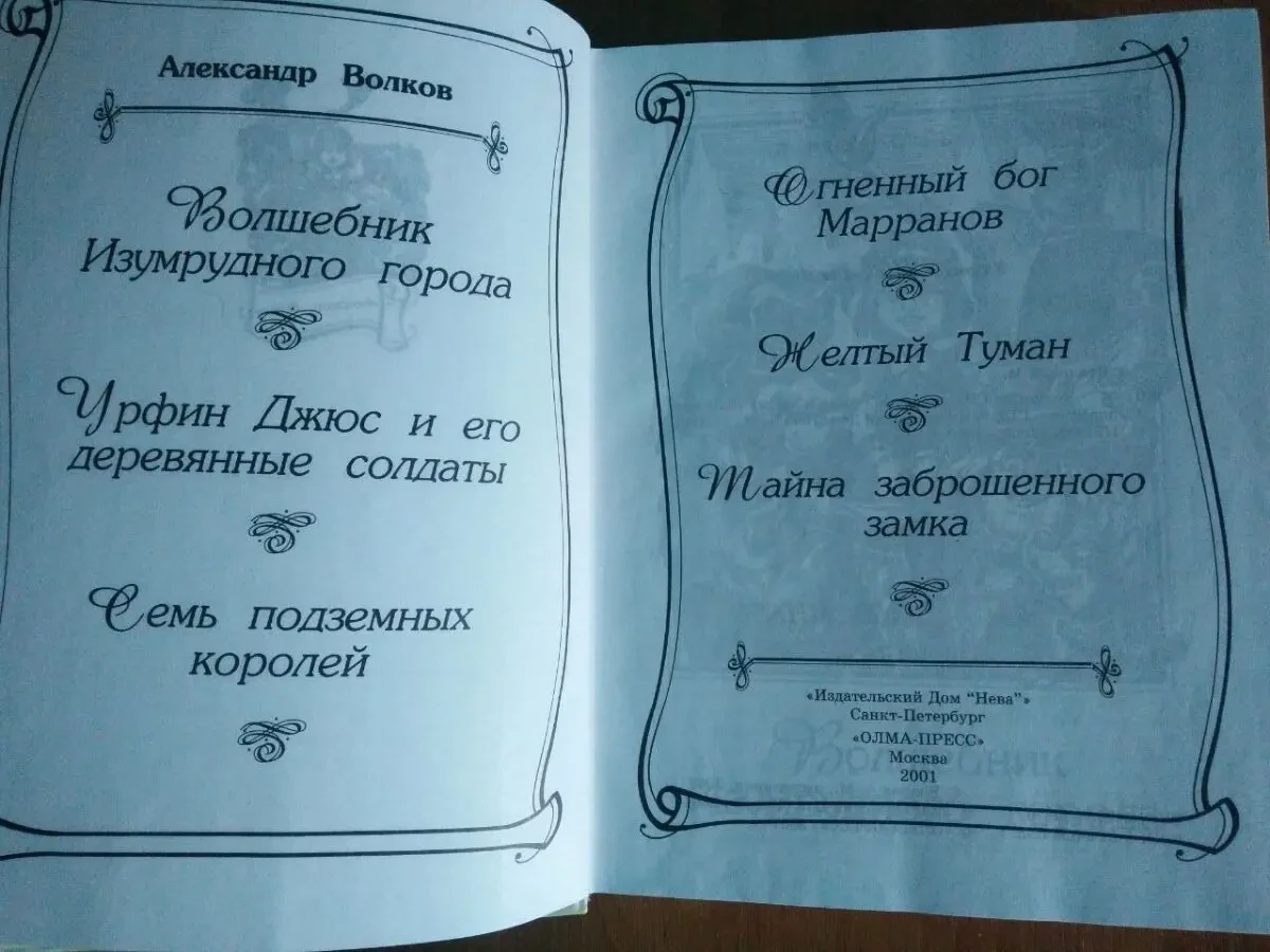 Полное собрание сочинение Волшебник изумрудного города А. Волков 2