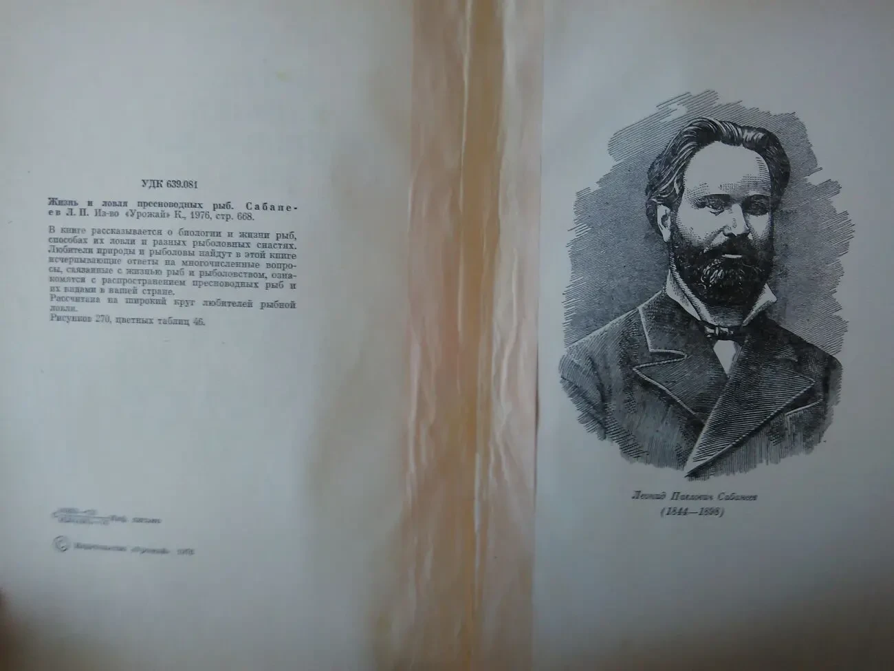 Жизнь и ловля пресноводных рыб 3