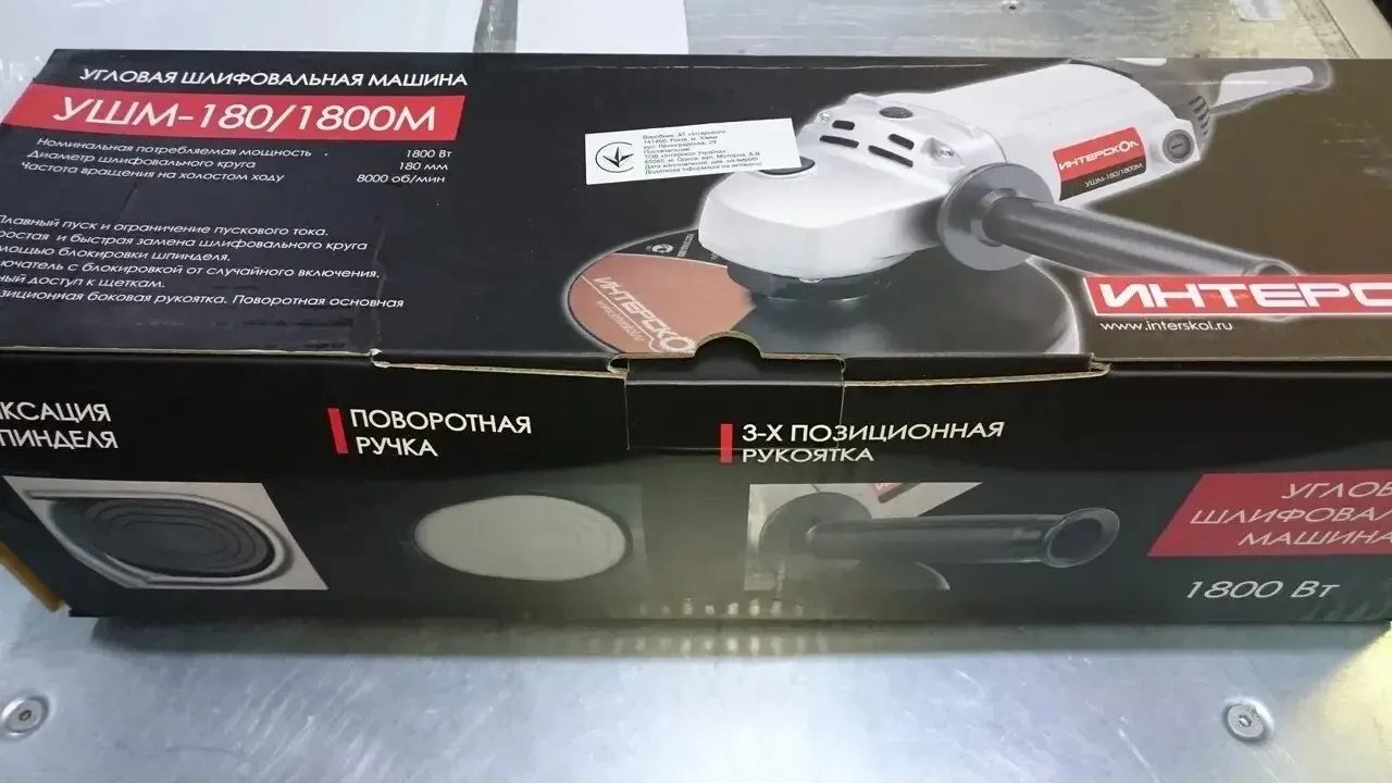 Кутова шліфувільна машина Інтерскол УШМ-180/1800м 2