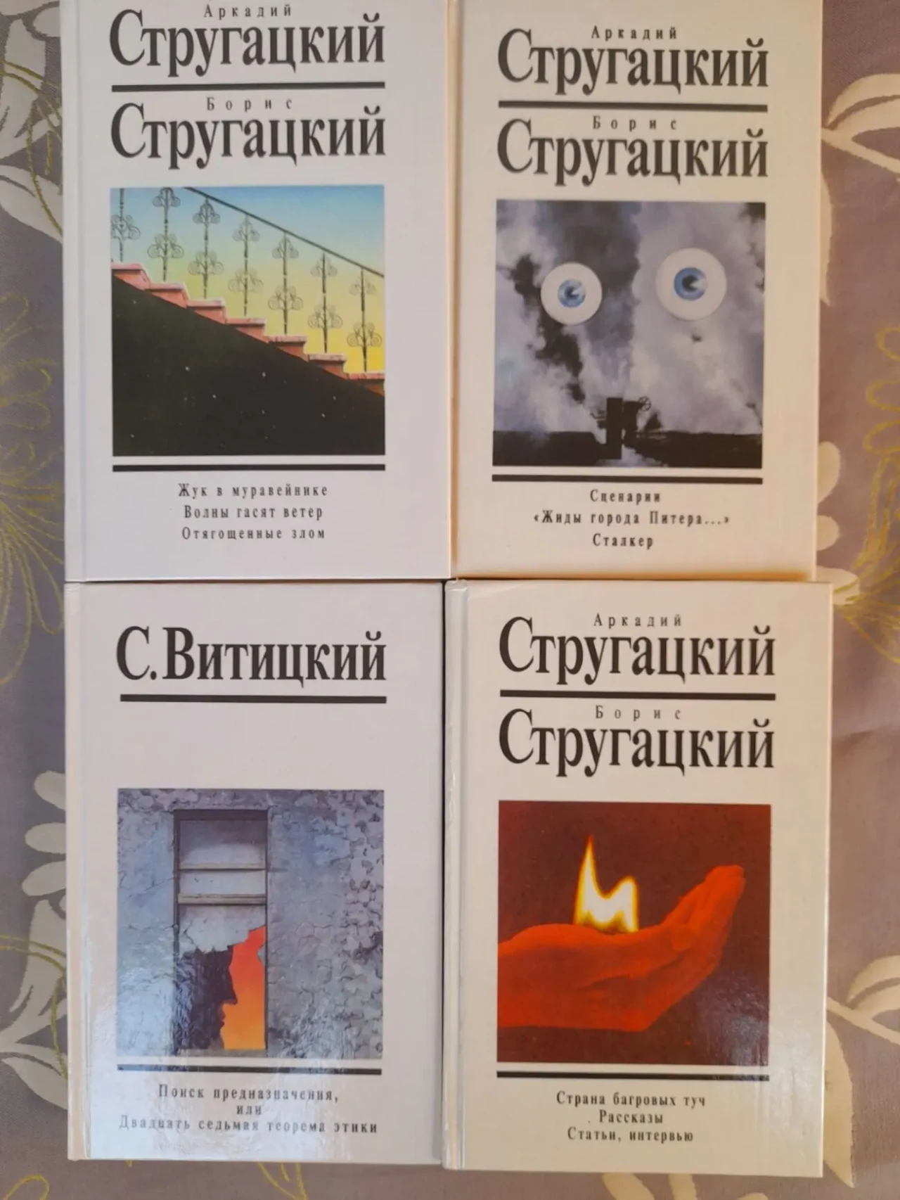 Стругацкие 12 томов Текст фантастика библиотека приключений шедевры 3