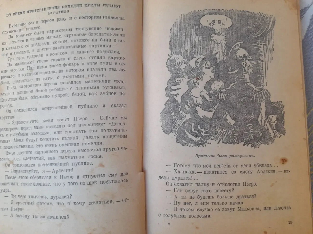 А. Толстой Золотой ключик или приключения Буратино. 1938 г Худ Н. Мура 6