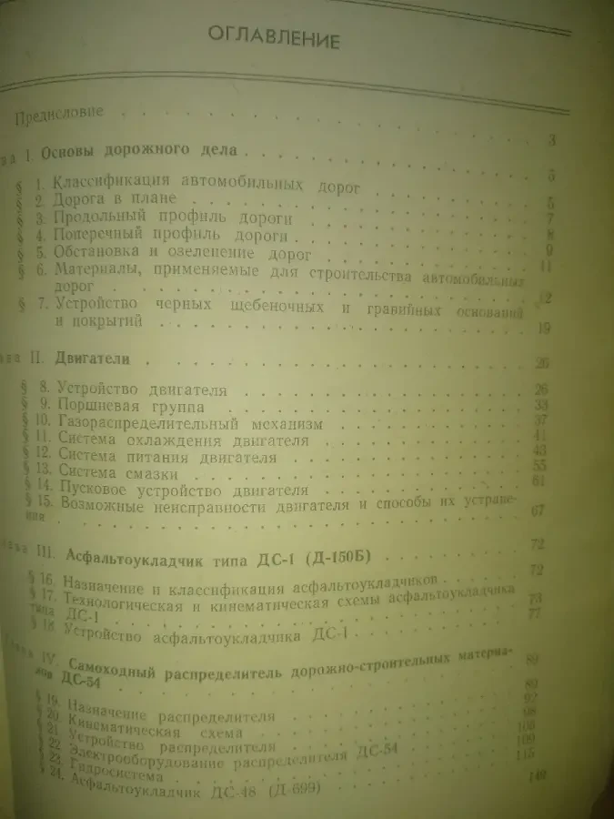 Асфальтоукладчики книга продам 2