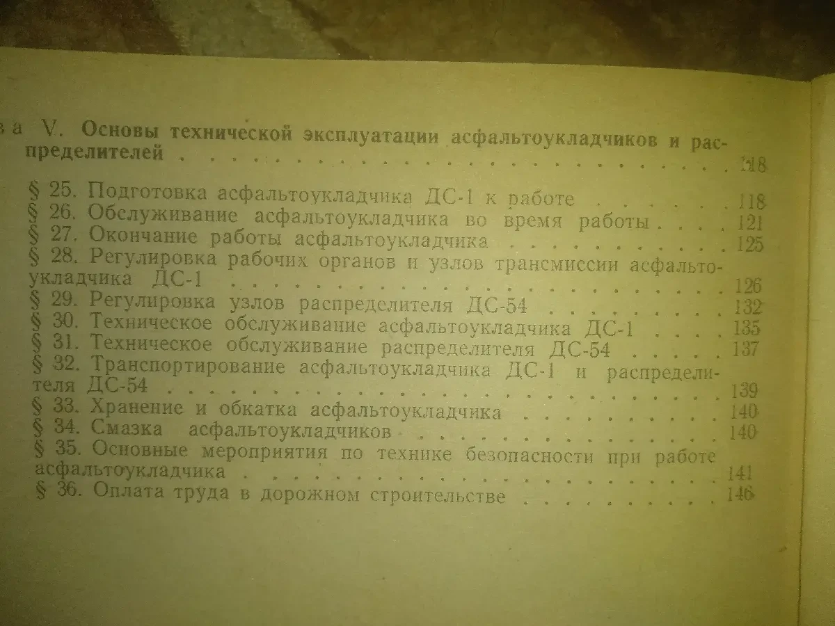 Асфальтоукладчики книга продам 3