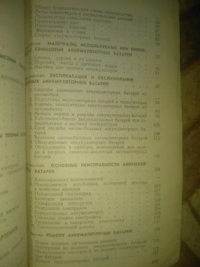 Єксплуатация обслуживание и ремонт свинцових аккумуляторов 3
