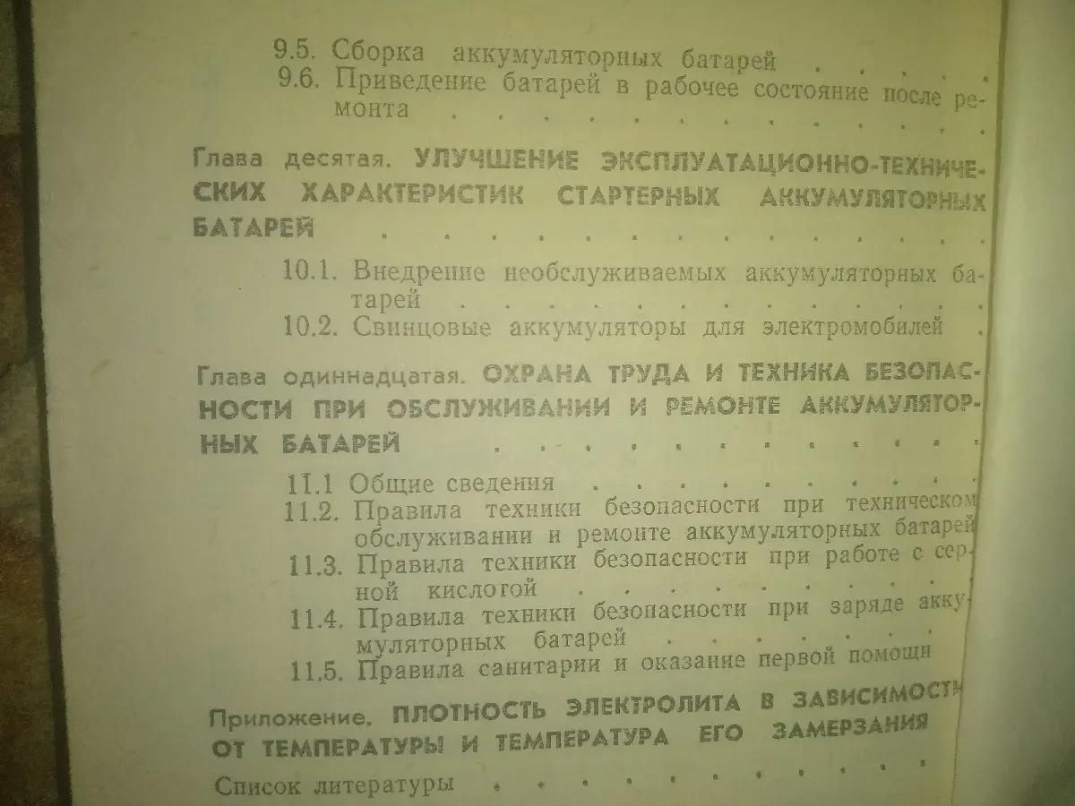 Єксплуатация обслуживание и ремонт свинцових аккумуляторов 4