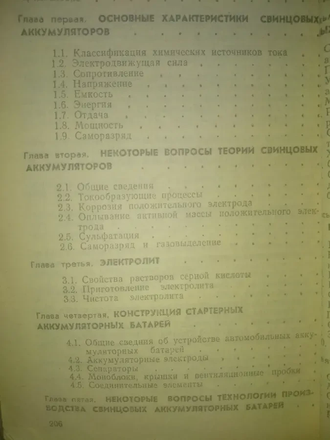 Єксплуатация обслуживание и ремонт свинцових аккумуляторов 2