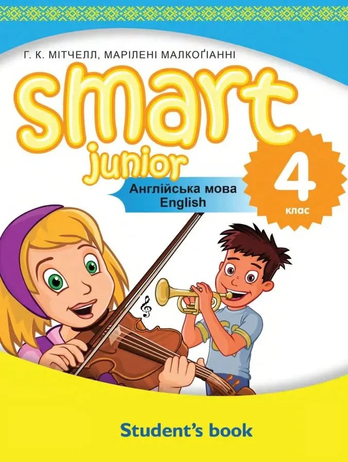 Smart Junior 4 Student's Book for Ukraine PDF