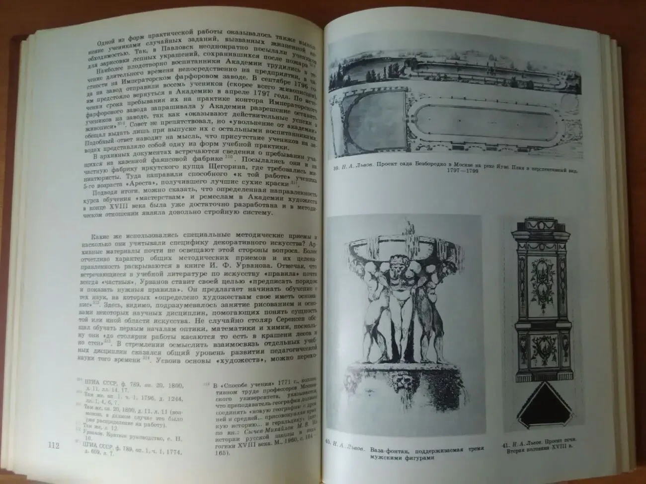И.А.Пронина - Декоративное искусство в академии художеств 7