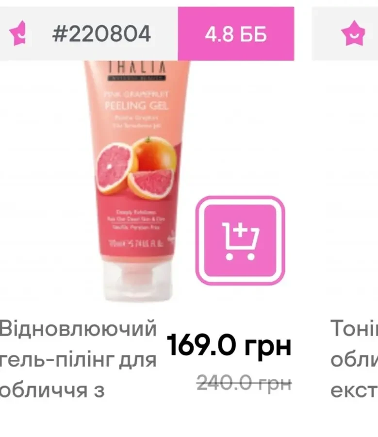 Відновлюючий гель-пілінг для обличчя з екстрактом рожевого грейпфрута 3