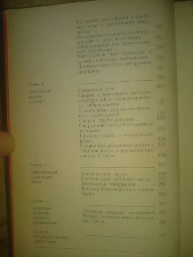 Сварочние работи книга продам 3
