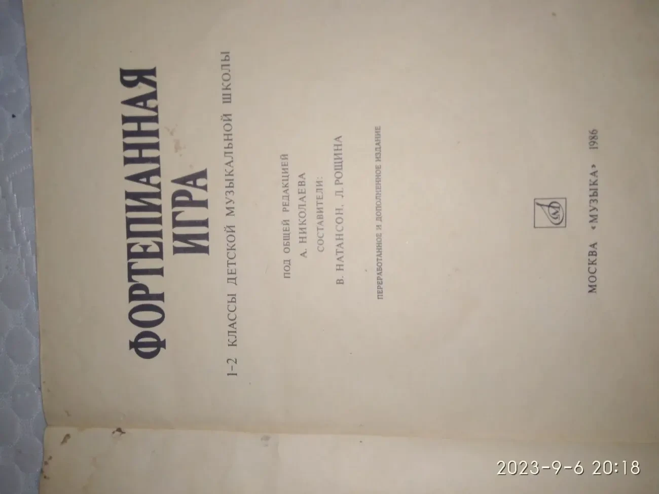 самоучитель фортепианная игра. 2